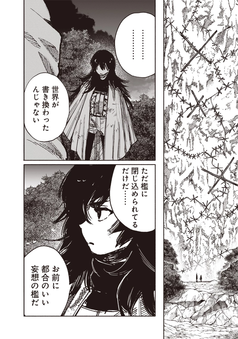 超人Ｘ 第66.2話 - 3