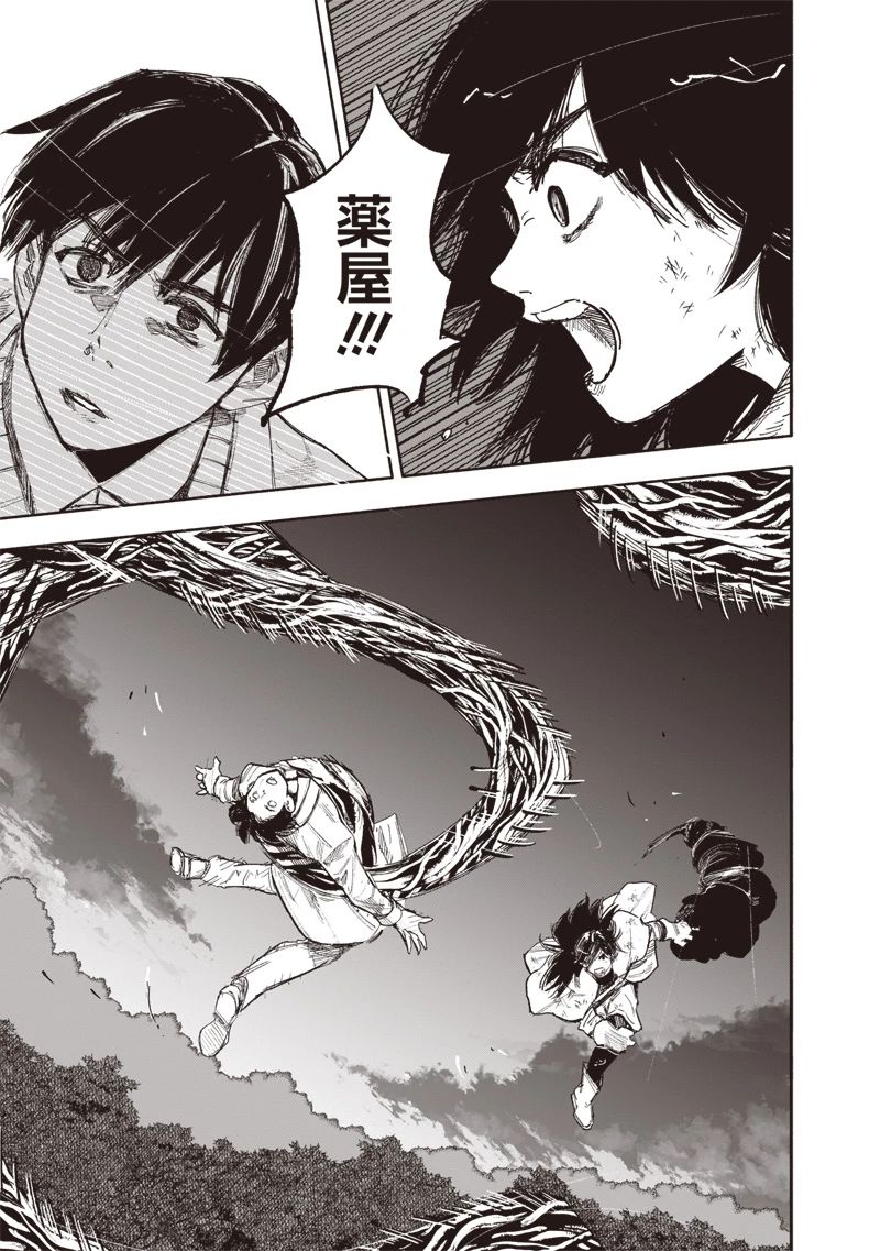 超人Ｘ 第66.2話 - 8