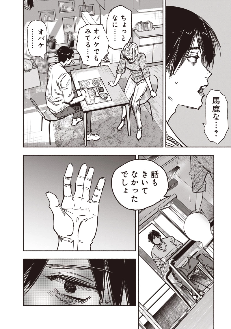 超人Ｘ 第66.2話 - 13