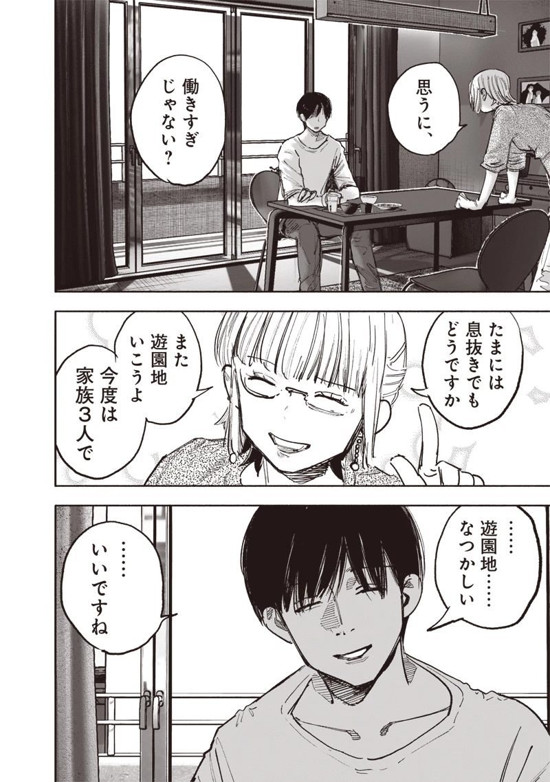 超人Ｘ 第66.2話 - 15