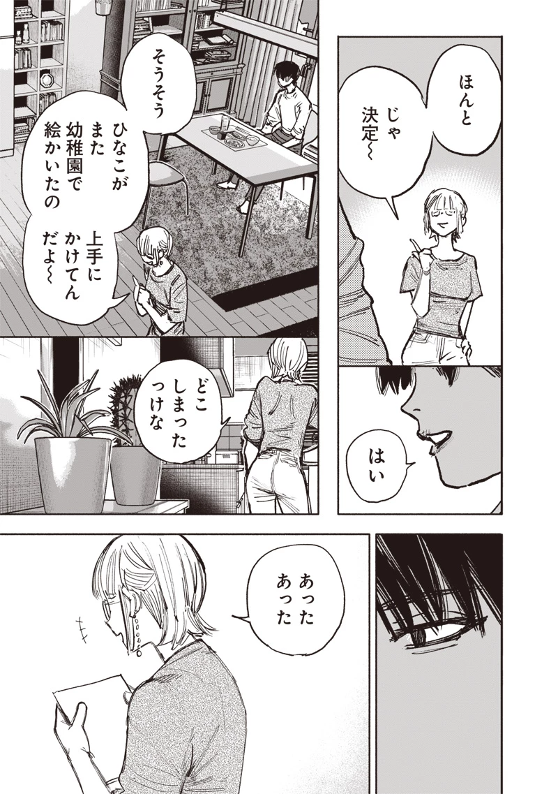 超人Ｘ 第66.2話 - 16