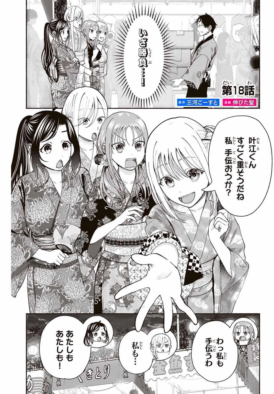 卒業アルバムの彼女たち 第18話 - 1