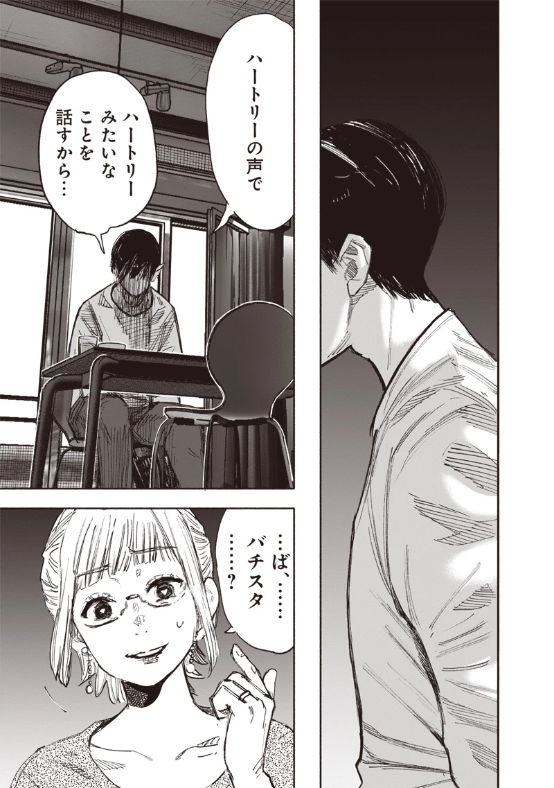 超人Ｘ 第66.2話 - 18