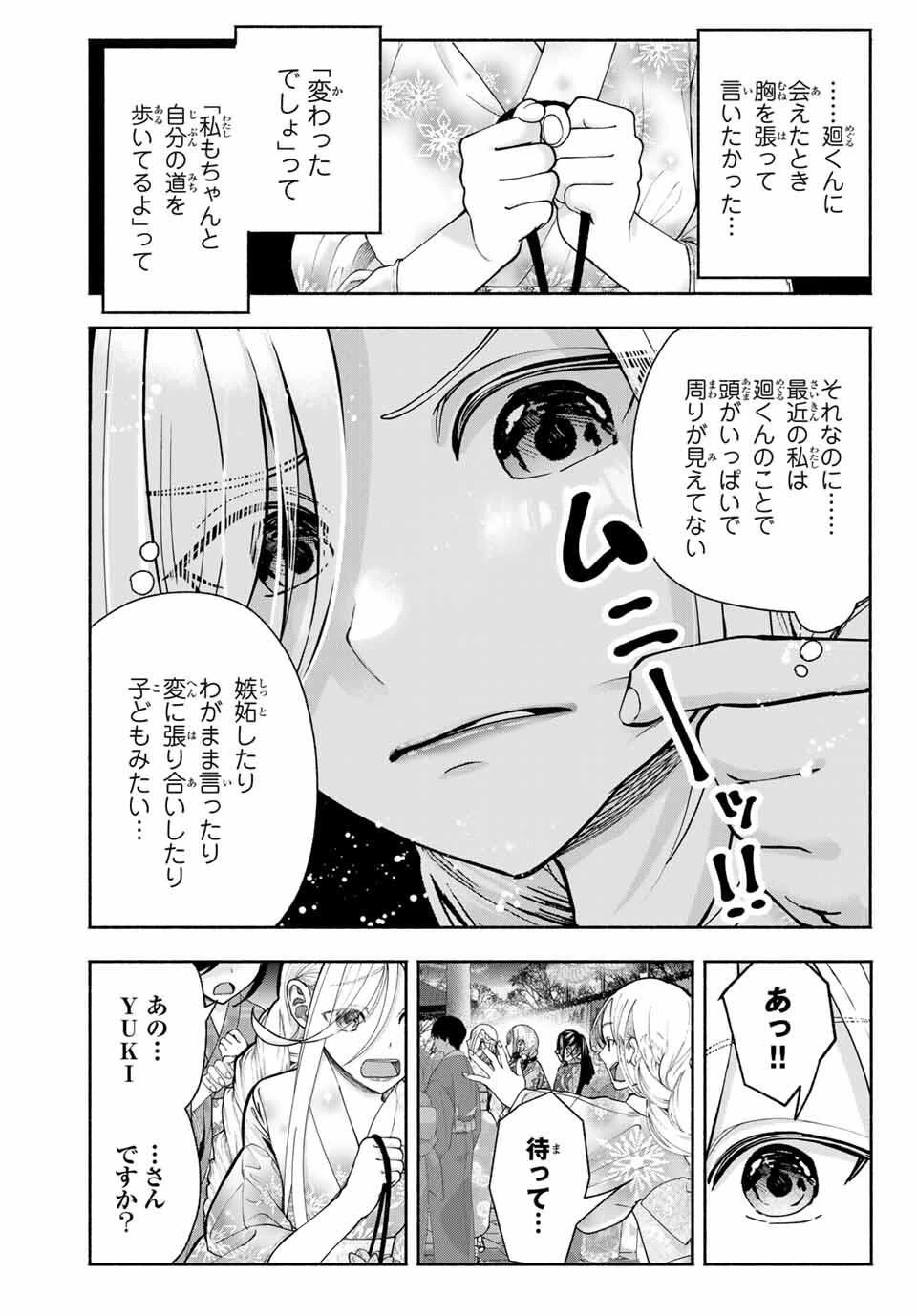 卒業アルバムの彼女たち 第18話 - 3