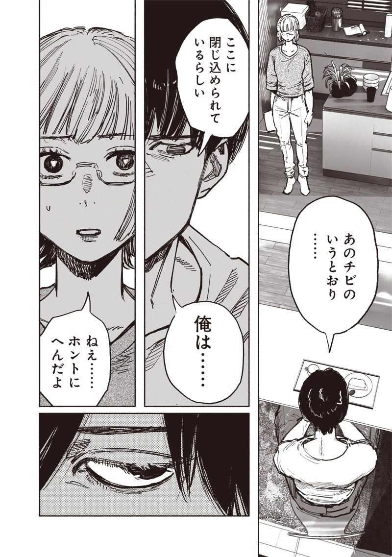 超人Ｘ 第66.2話 - 19