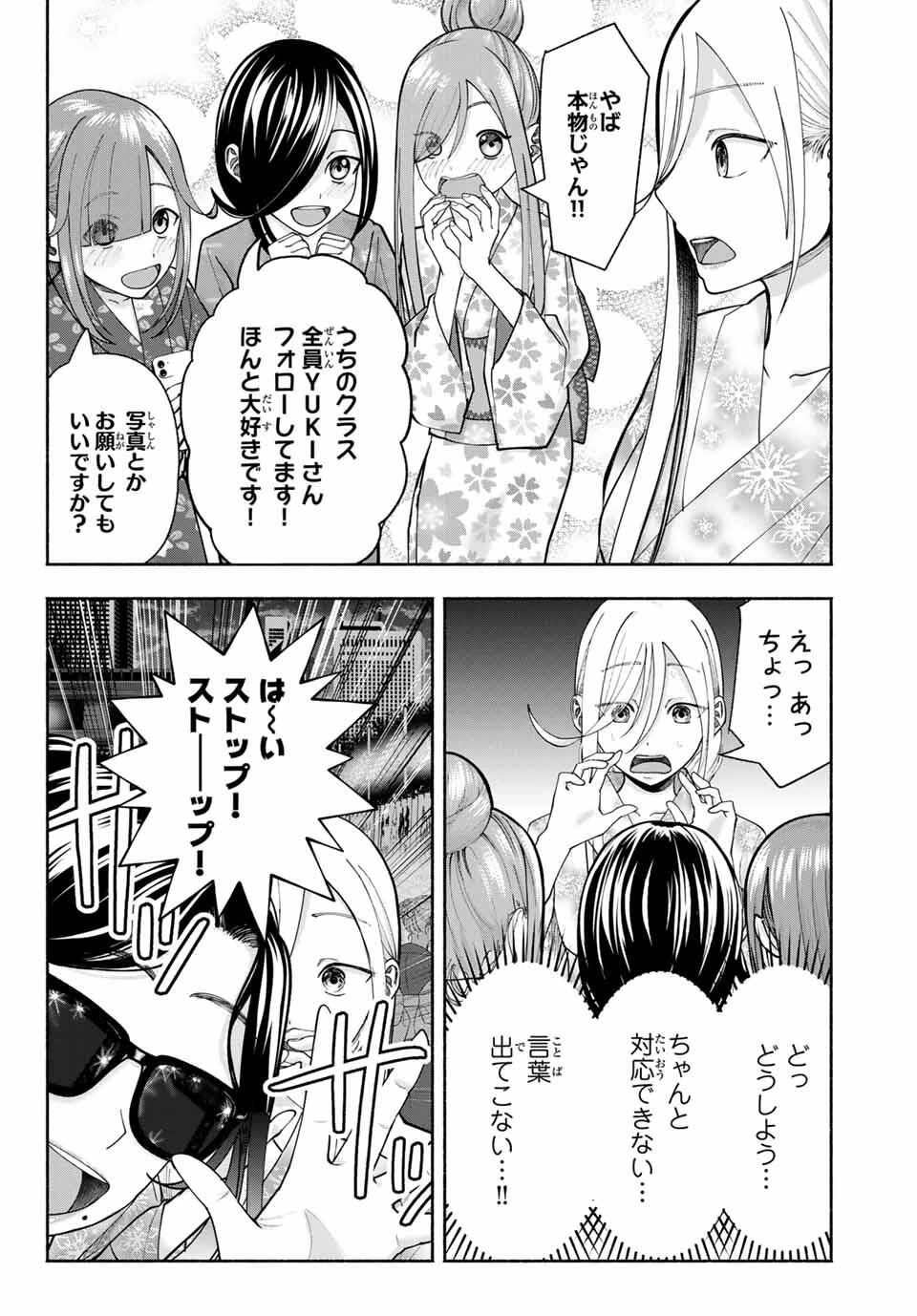 卒業アルバムの彼女たち 第18話 - 4