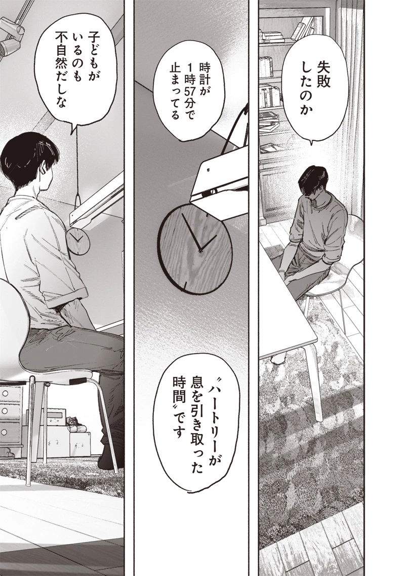 超人Ｘ 第66.2話 - 20