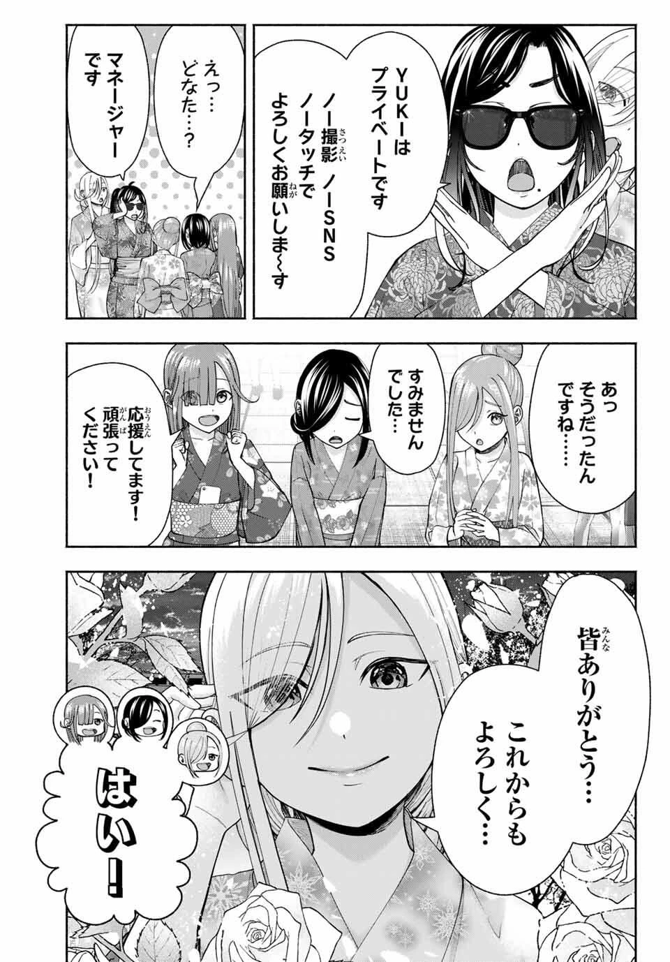 卒業アルバムの彼女たち 第18話 - 5