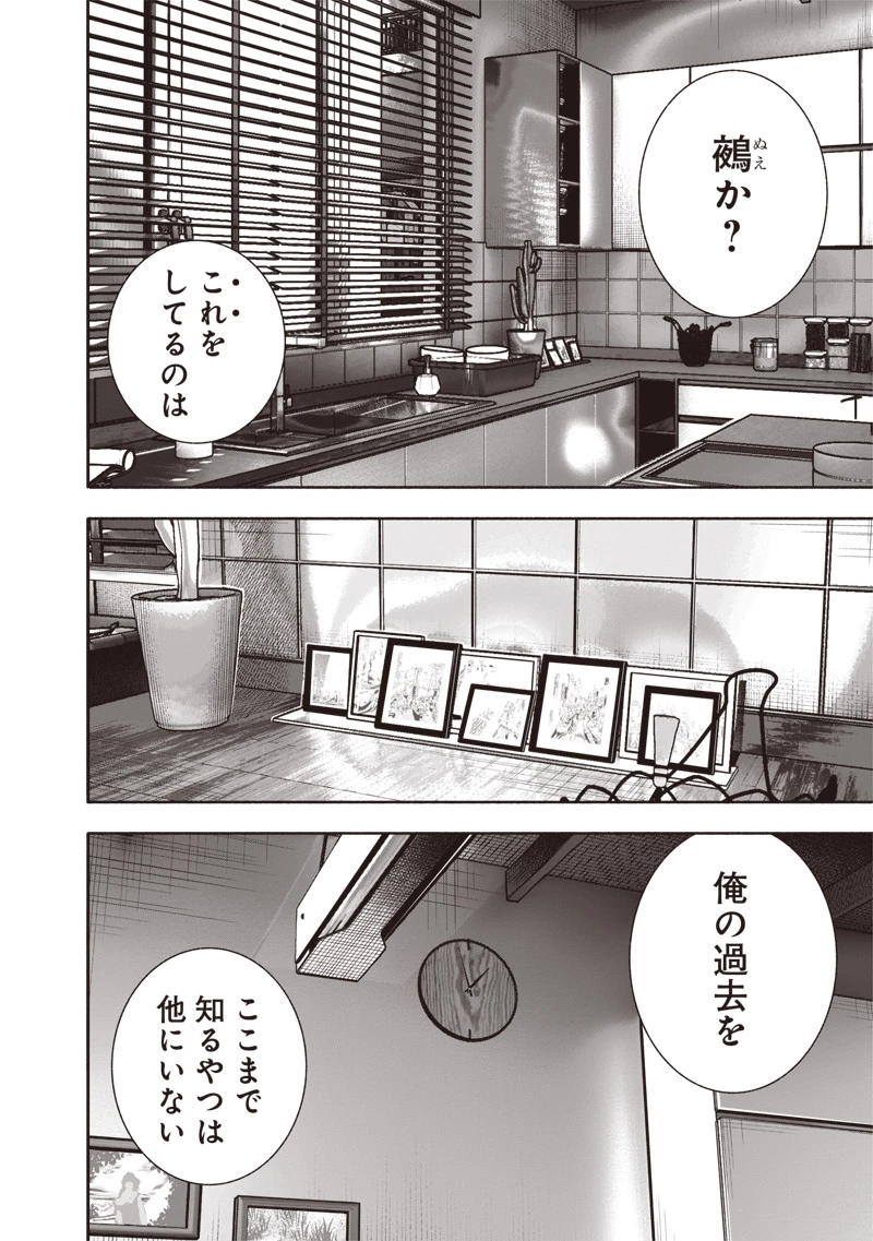 超人Ｘ 第66.2話 - 21
