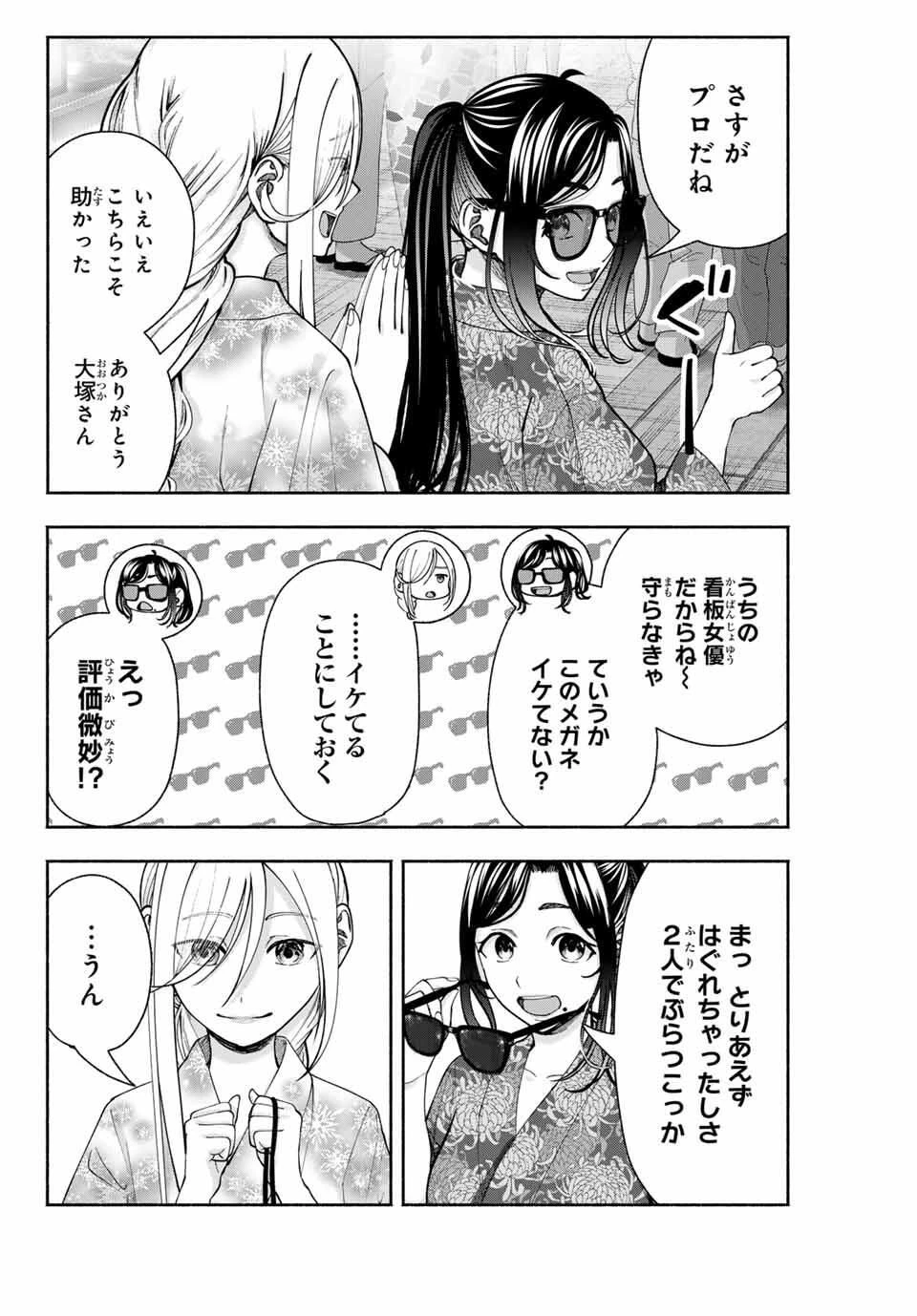 卒業アルバムの彼女たち 第18話 - 6