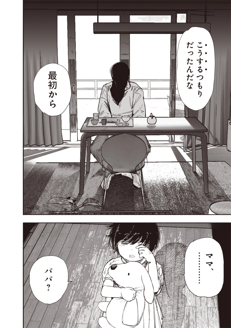 超人Ｘ 第66.2話 - 23