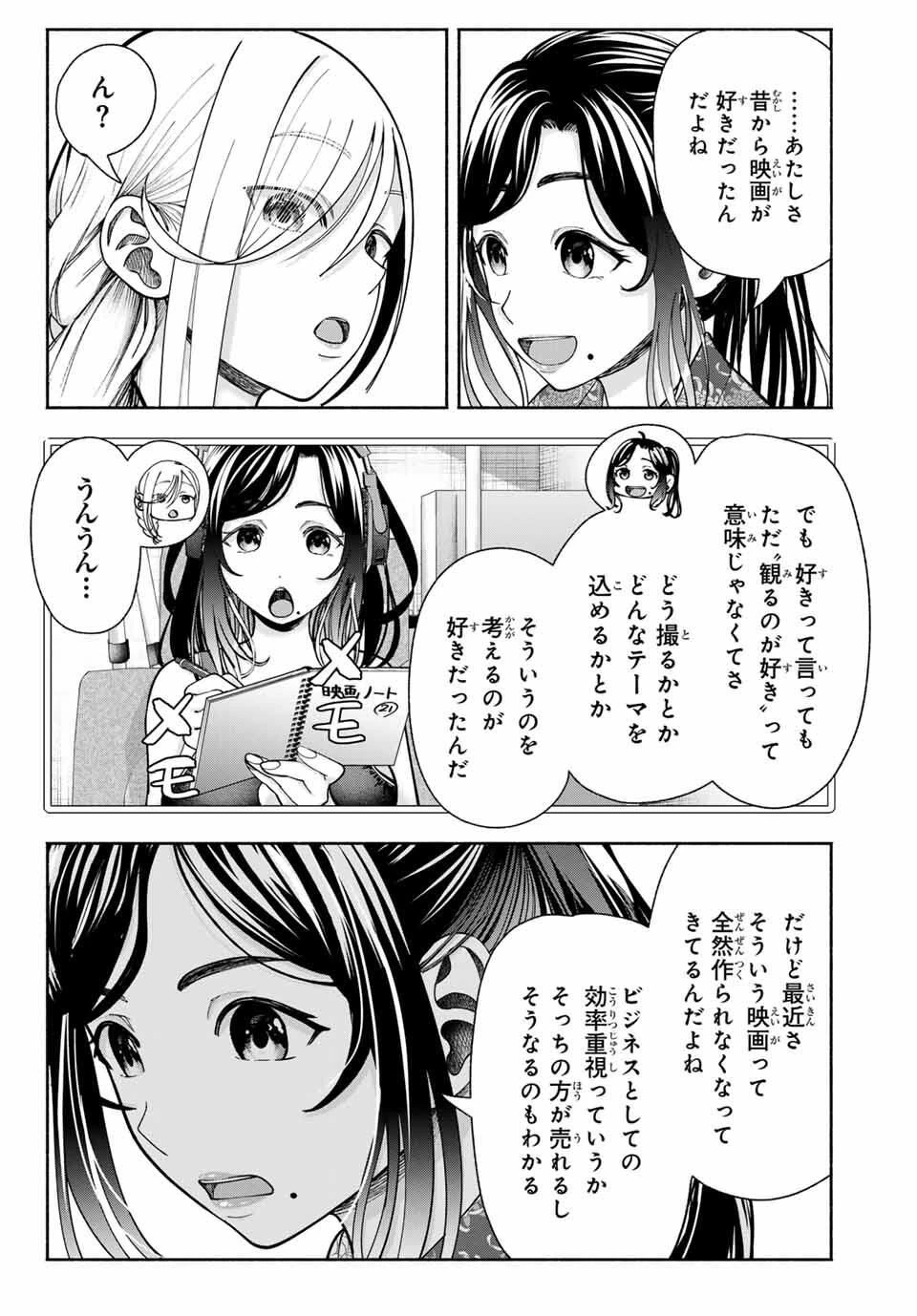 卒業アルバムの彼女たち 第18話 - 8