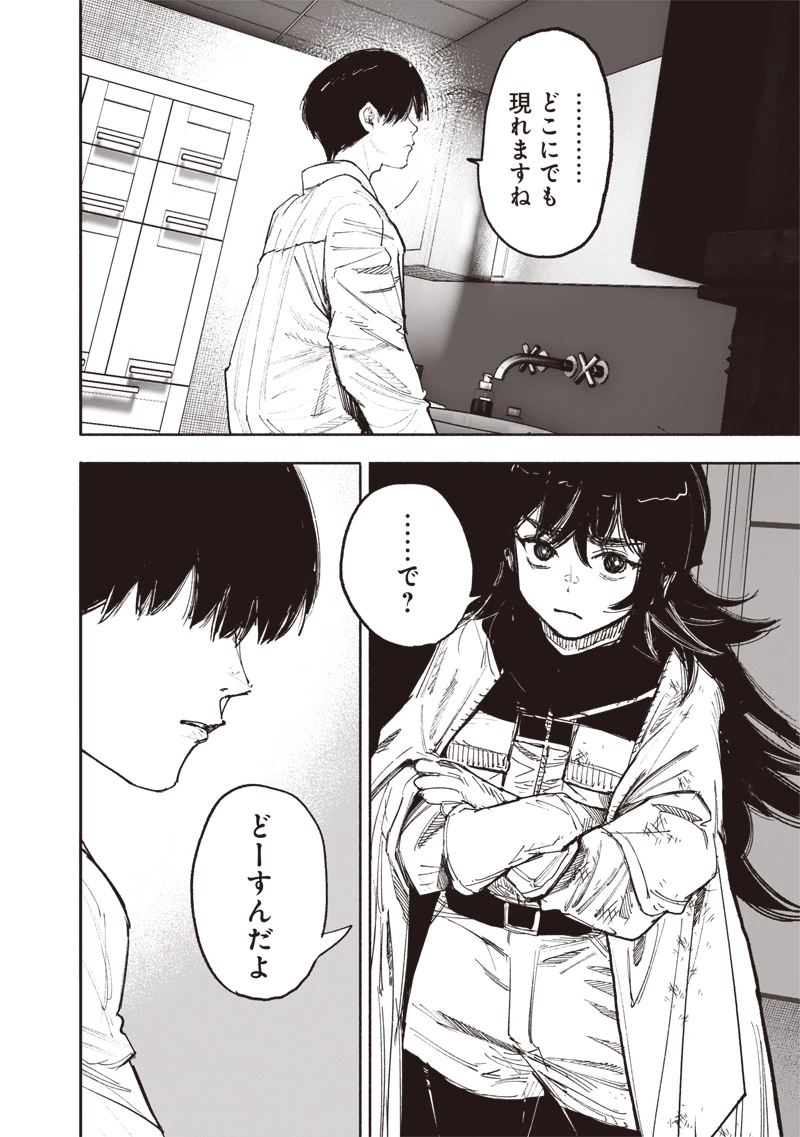 超人Ｘ 第66.2話 - 25