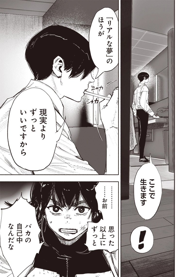 超人Ｘ 第66.2話 - 26