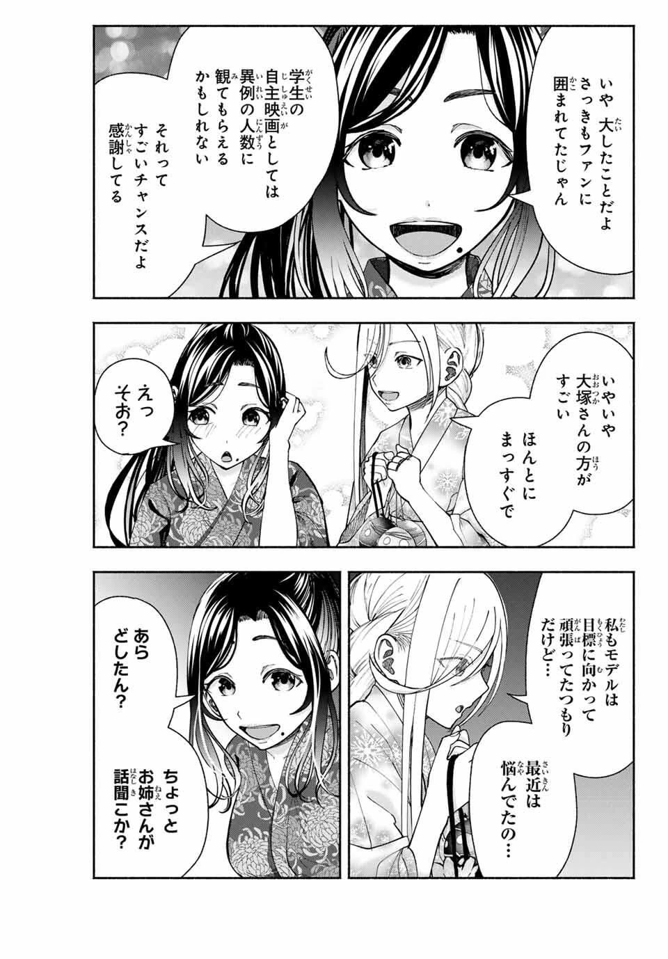 卒業アルバムの彼女たち 第18話 - 11