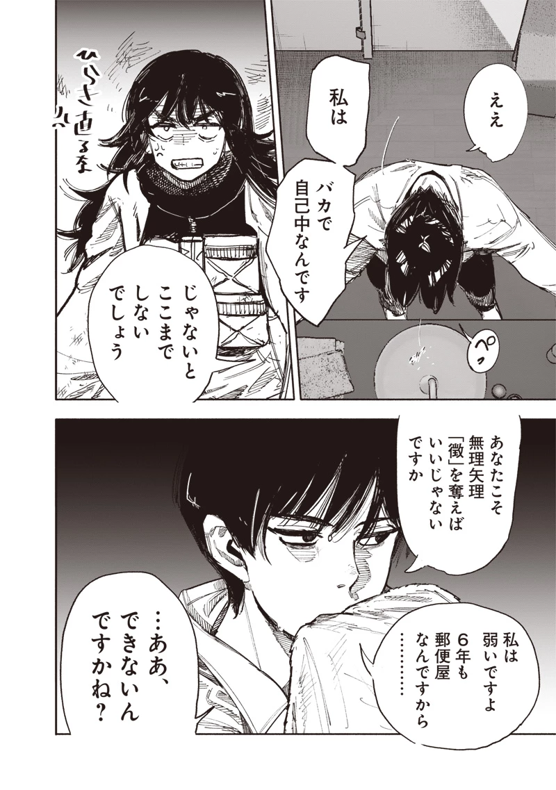 超人Ｘ 第66.2話 - 27