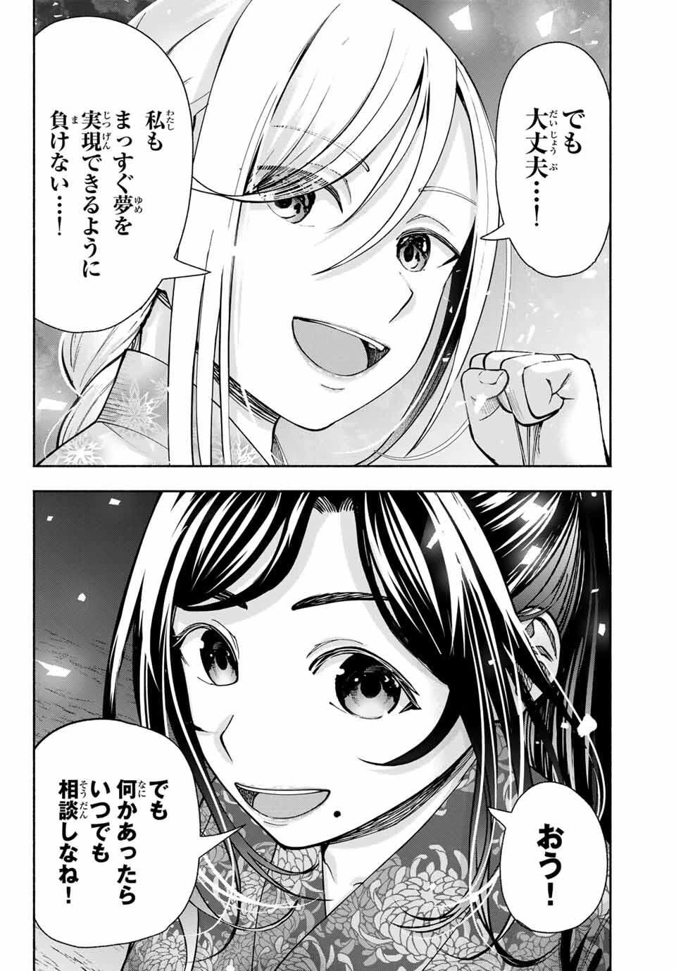 卒業アルバムの彼女たち 第18話 - 12