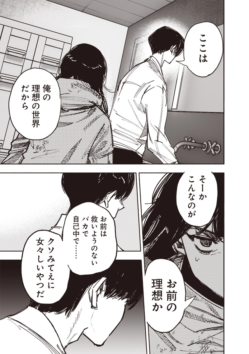 超人Ｘ 第66.2話 - 28