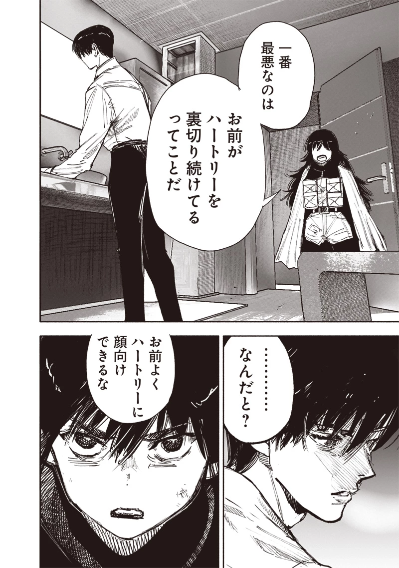 超人Ｘ 第66.2話 - 29