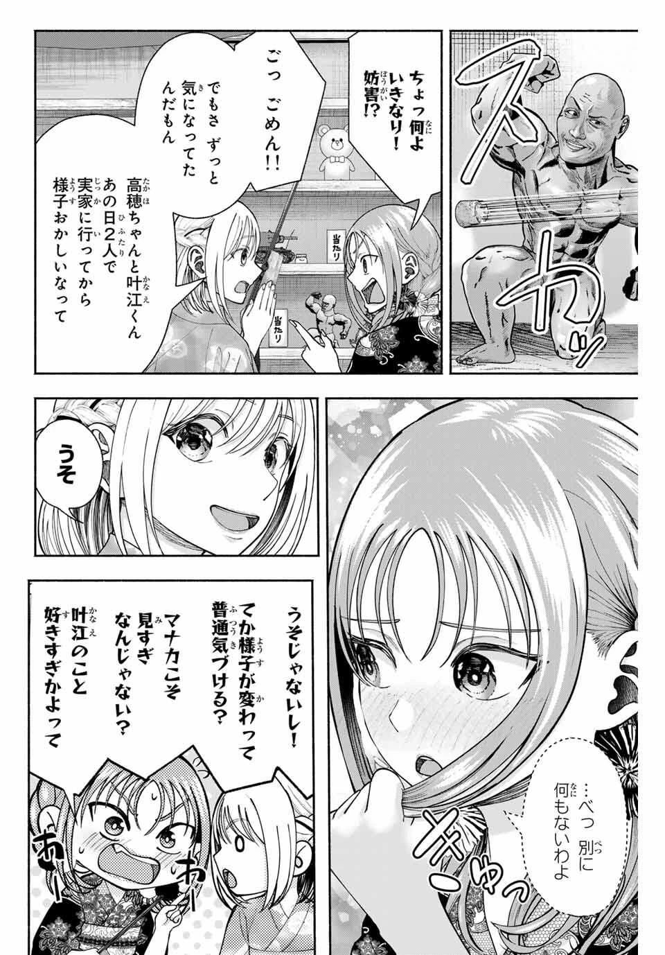 卒業アルバムの彼女たち 第18話 - 14