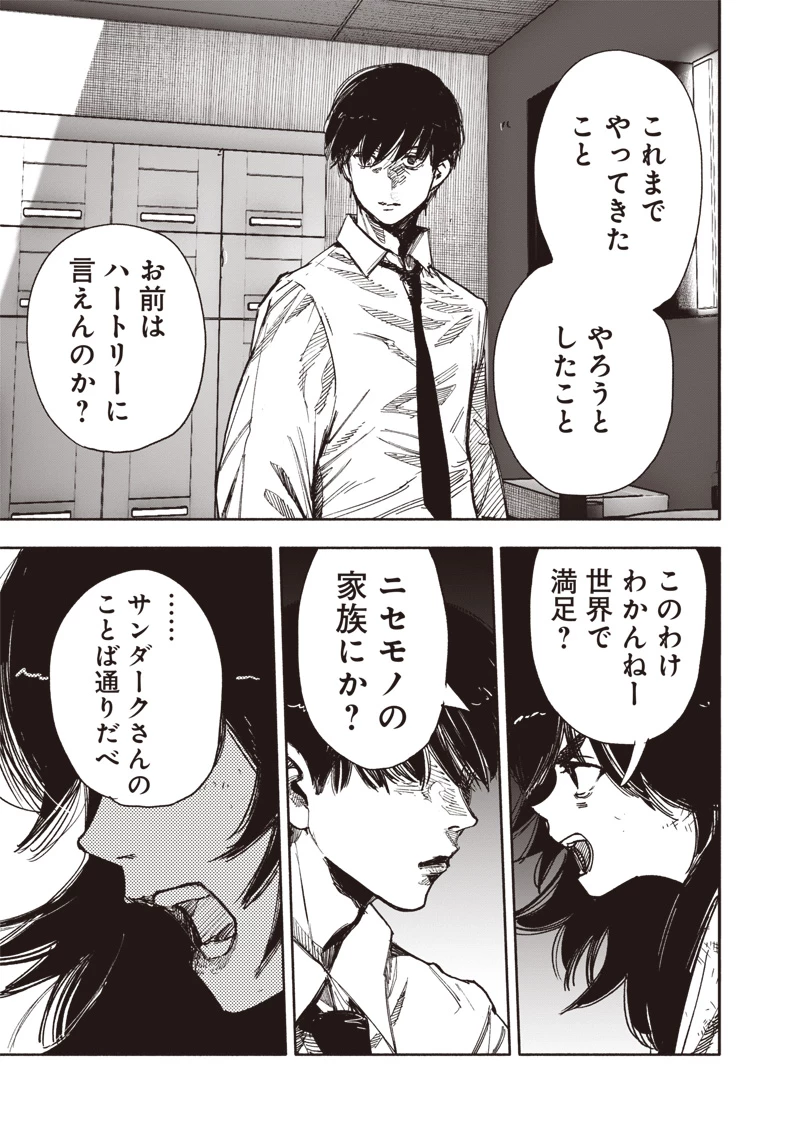 超人Ｘ 第66.2話 - 30