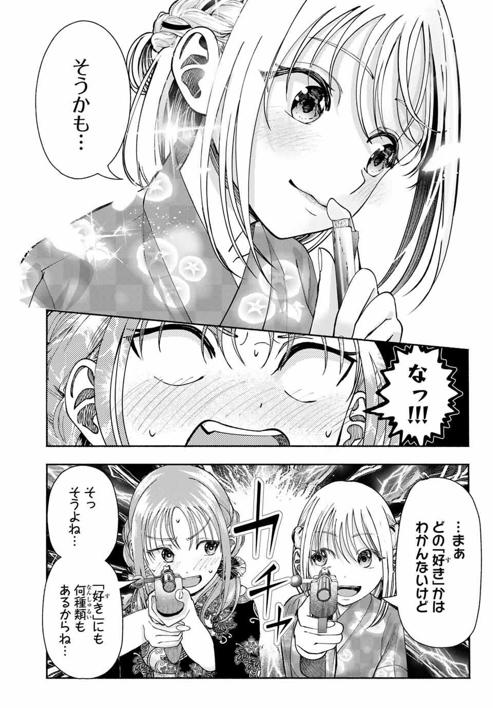 卒業アルバムの彼女たち 第18話 - 15