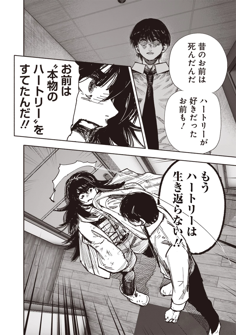 超人Ｘ 第66.2話 - 31