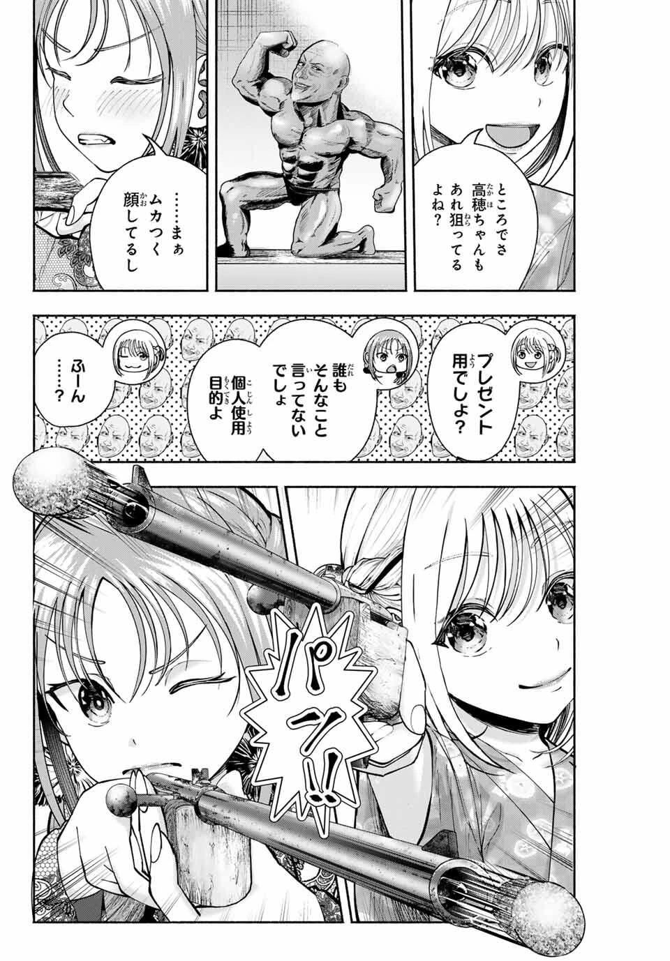 卒業アルバムの彼女たち 第18話 - 16