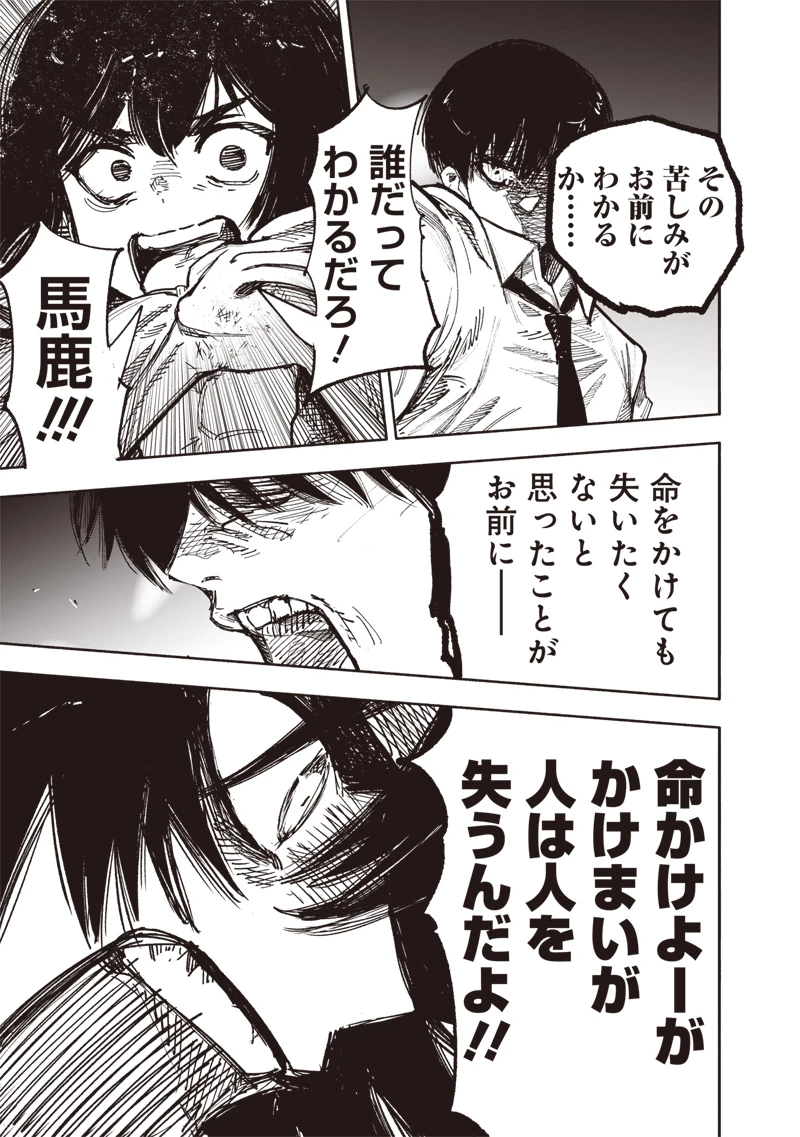超人Ｘ 第66.2話 - 32