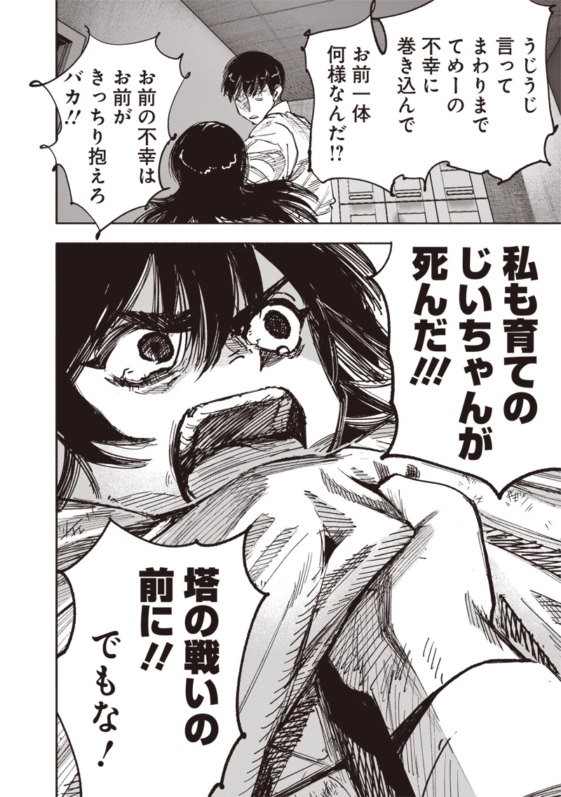 超人Ｘ 第66.2話 - 33