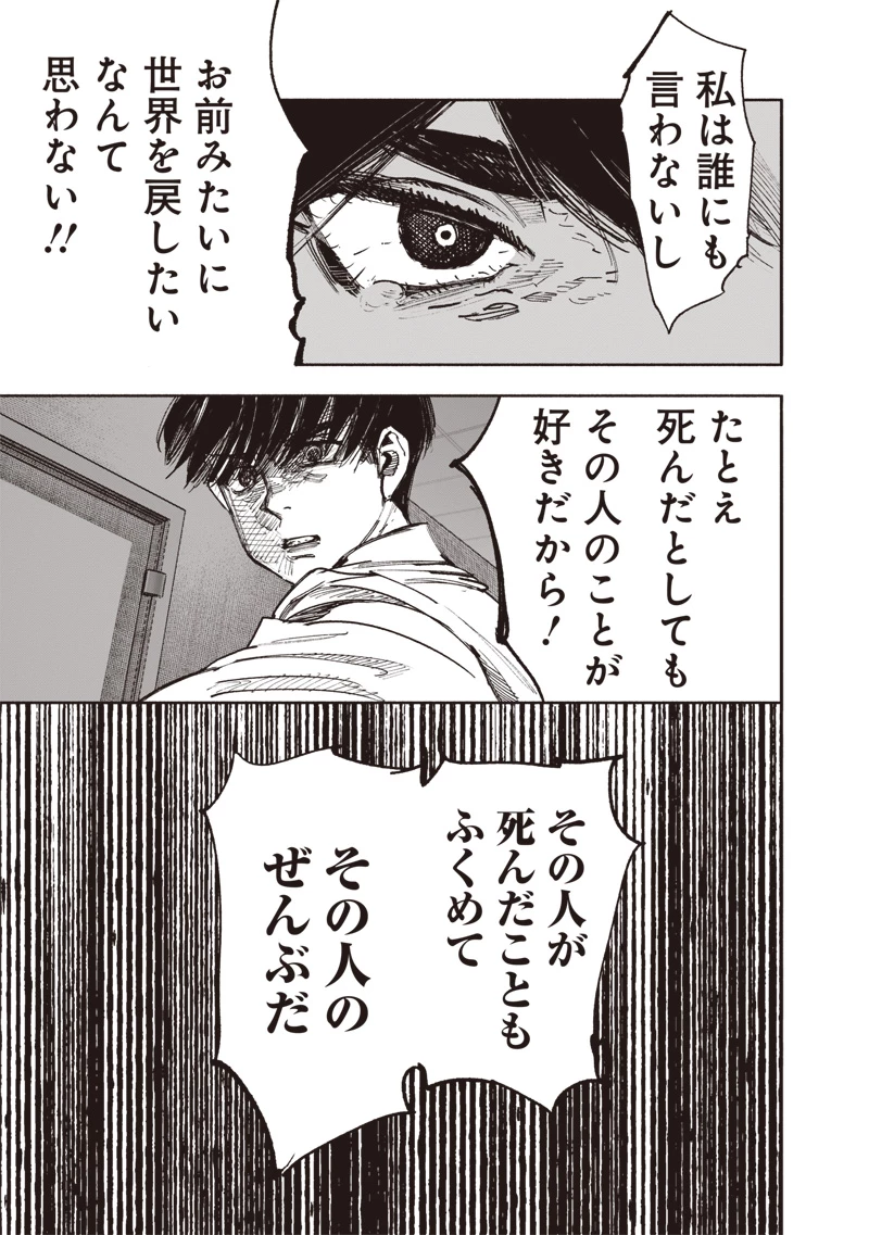 超人Ｘ 第66.2話 - 34