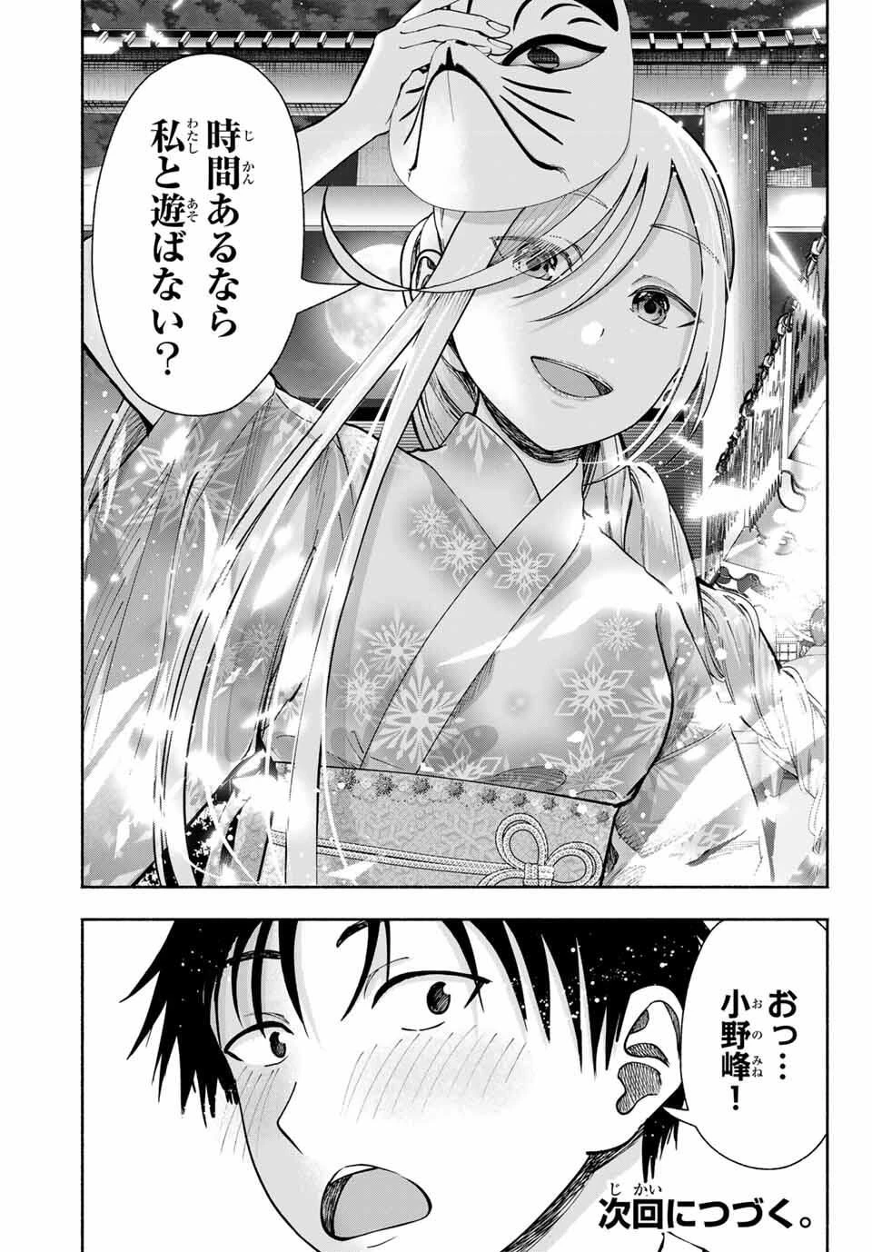 卒業アルバムの彼女たち 第18話 - 19