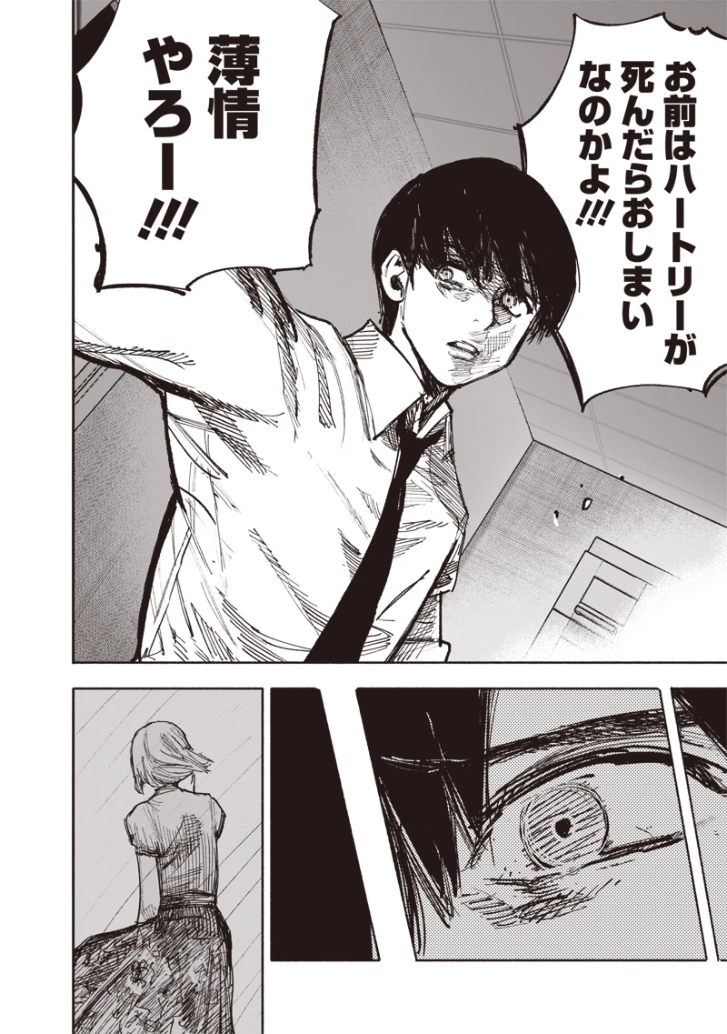 超人Ｘ 第66.2話 - 35