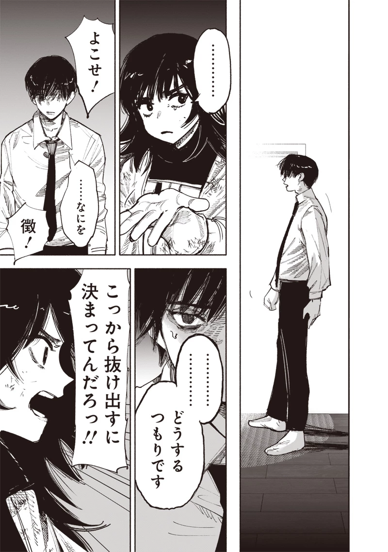 超人Ｘ 第66.2話 - 36