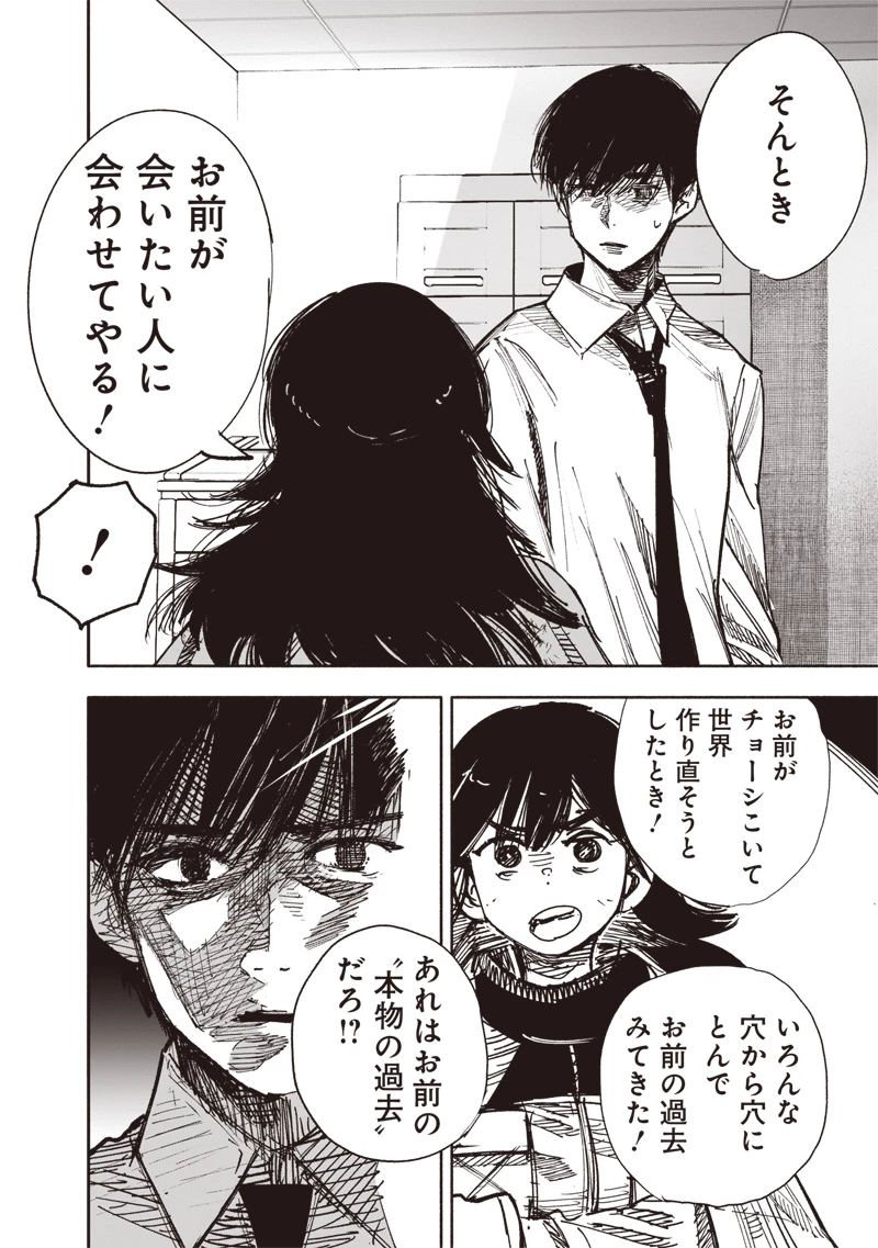 超人Ｘ 第66.2話 - 37