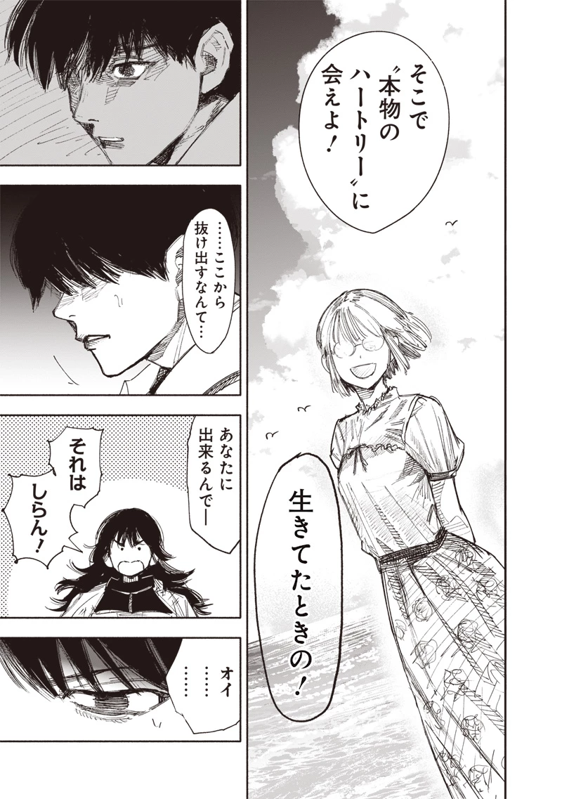 超人Ｘ 第66.2話 - 38