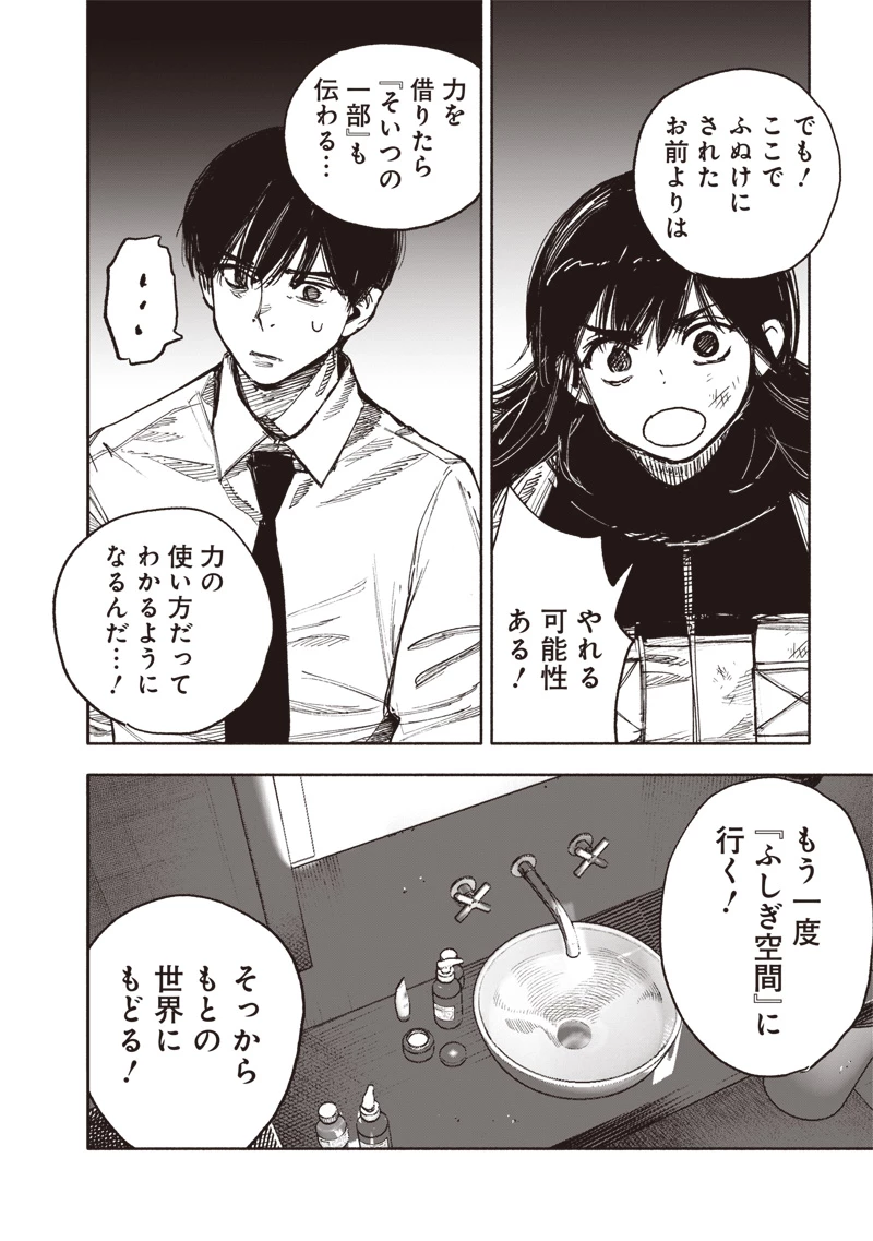 超人Ｘ 第66.2話 - 39