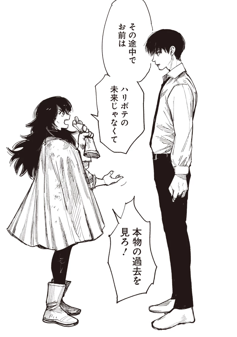 超人Ｘ 第66.2話 - 40