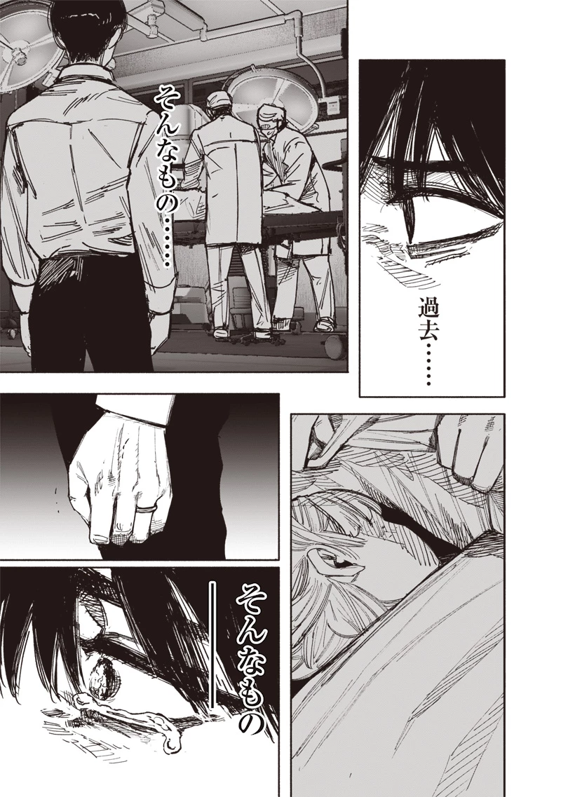 超人Ｘ 第66.2話 - 42