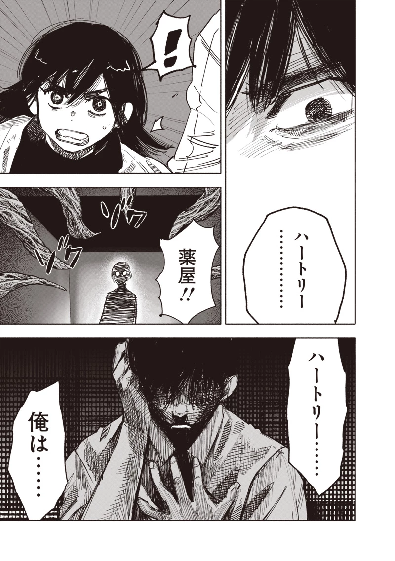 超人Ｘ 第66.2話 - 44