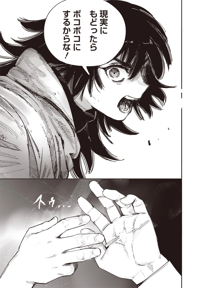 超人Ｘ 第66.2話 - 46