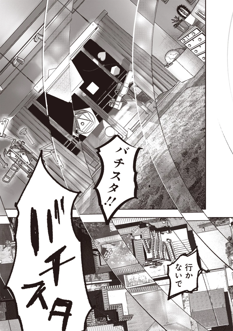 超人Ｘ 第66.2話 - 48
