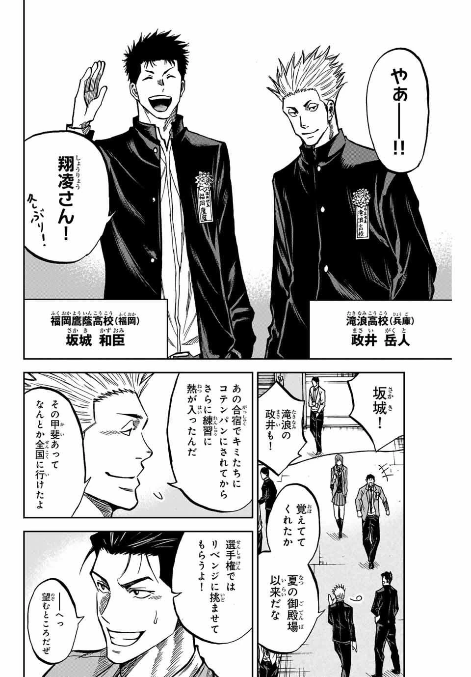 蒼く染めろ 第170話 - 4