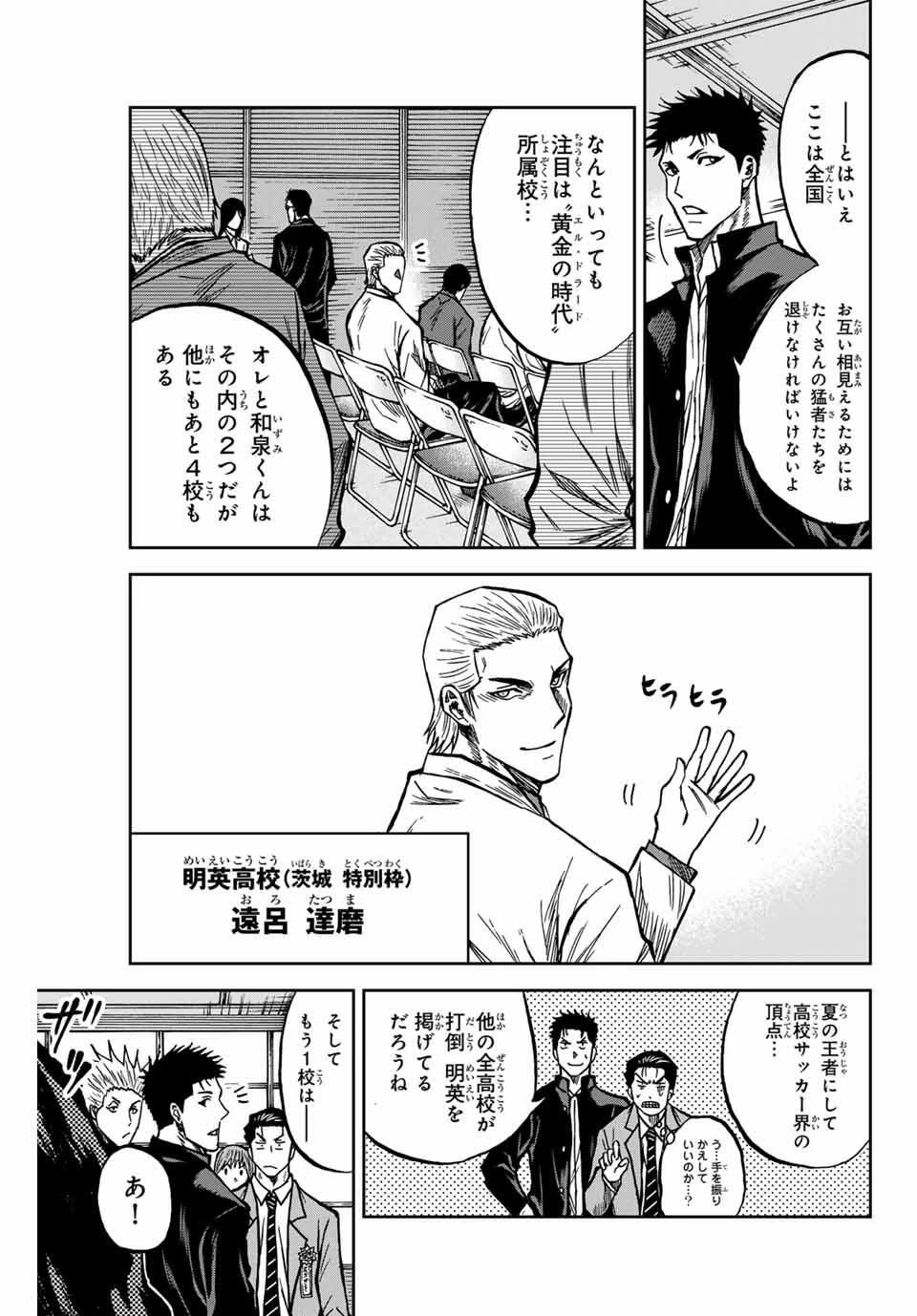 蒼く染めろ 第170話 - 5