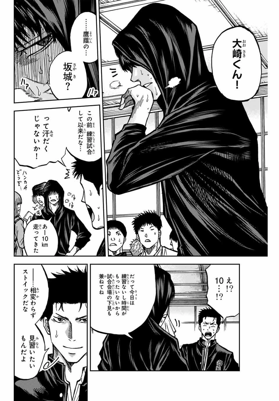 蒼く染めろ 第170話 - 6