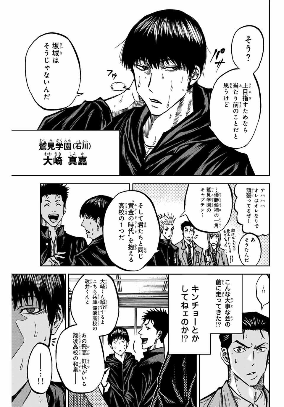 蒼く染めろ 第170話 - 7