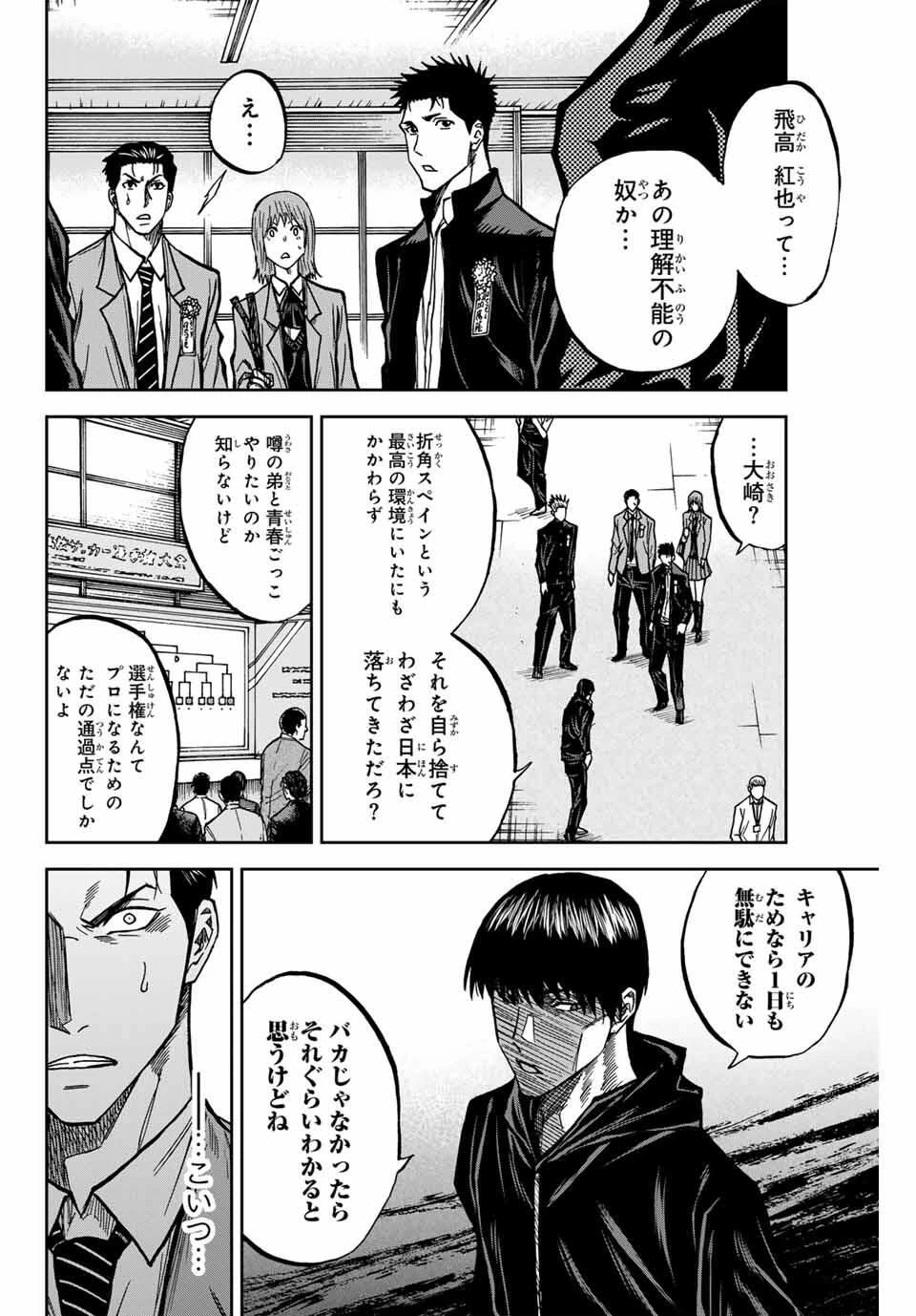 蒼く染めろ 第170話 - 8