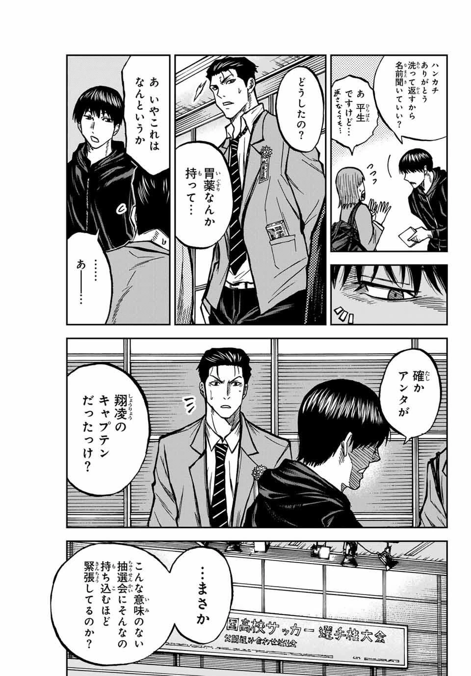 蒼く染めろ 第170話 - 9