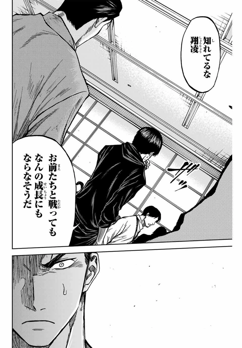 蒼く染めろ 第170話 - 10