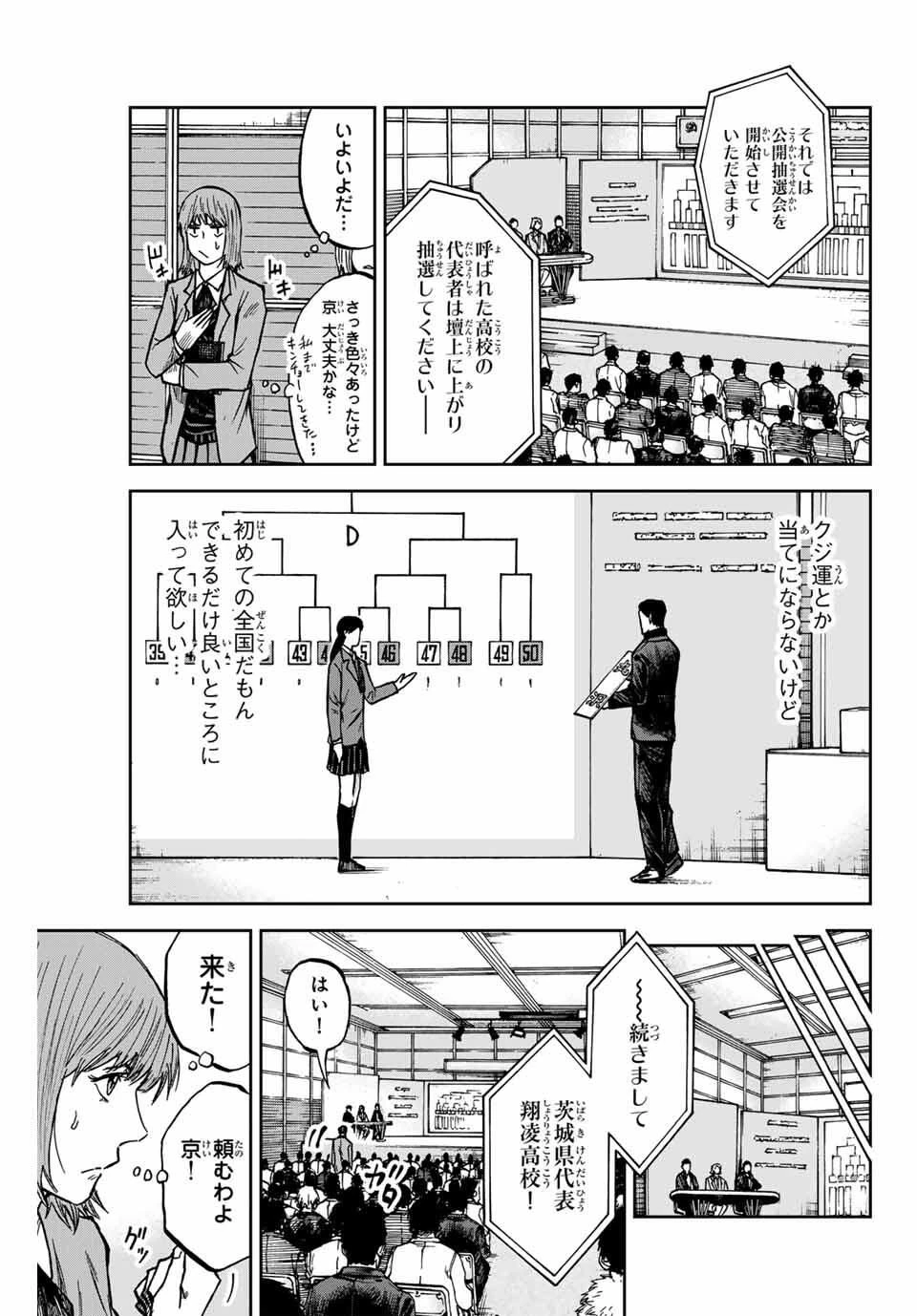蒼く染めろ 第170話 - 11